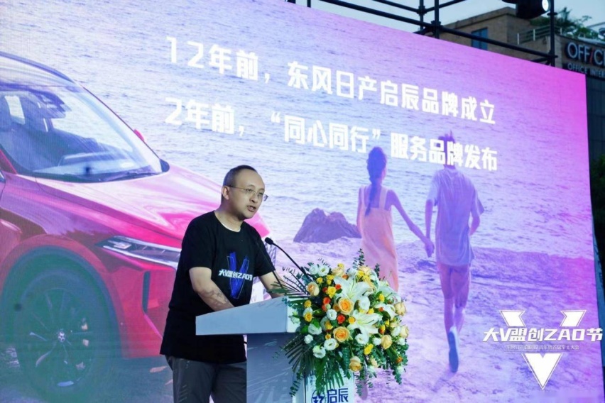东风日产启辰首届车主大会——大V盟创ZAO节潮动广州
