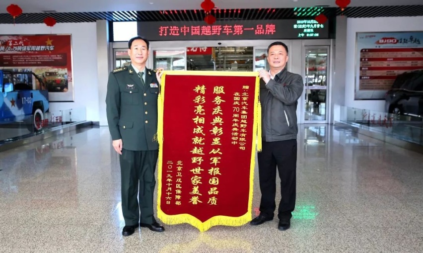 铸就大国荣光 北汽军车服务保障从未松懈
