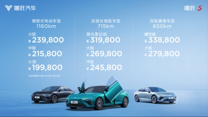 哪吒S “全家桶”到底应该怎么选？