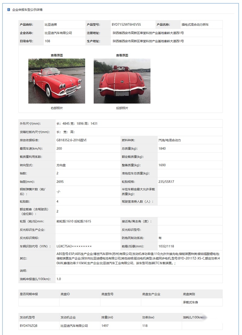 BYD7152WT6HEVSS插电式混合动力轿车.png