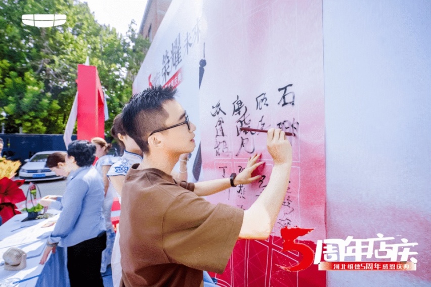 与5同行 荣耀未来 河北维德5周年感恩庆典完美呈现
