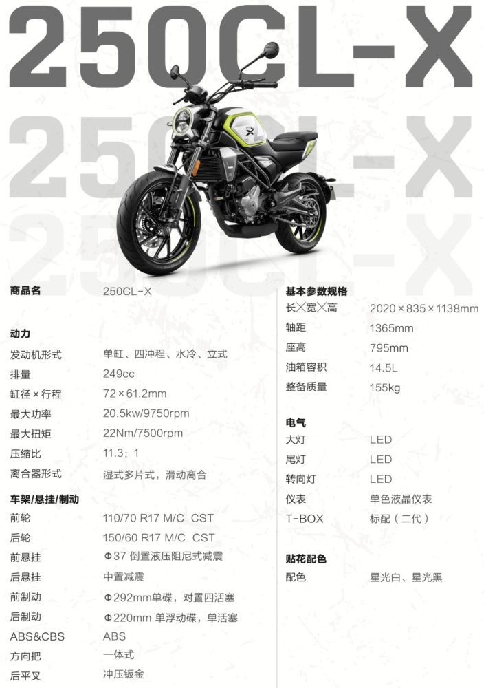 春风250CL-X售价公布 有实力成为250cc复古车爆款