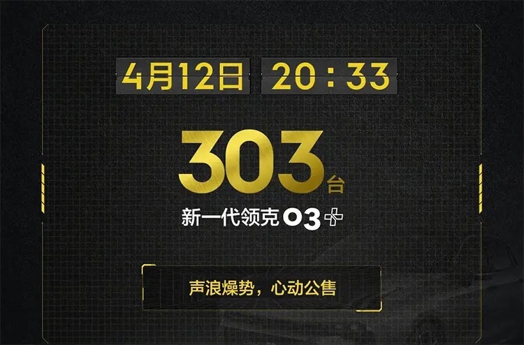 上海车展前瞻 锐界L稳了 新款领克03+能爆？