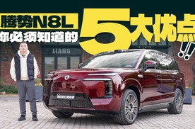 腾势N8L长测完结篇，这5大优点你必须知道！