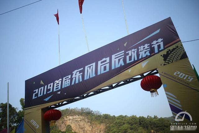 东风启辰又搞事情,到底是什么让改装迷们这么兴奋?