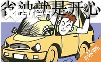 您的爱车费油么？想省油，戳进来～偏方了解一下