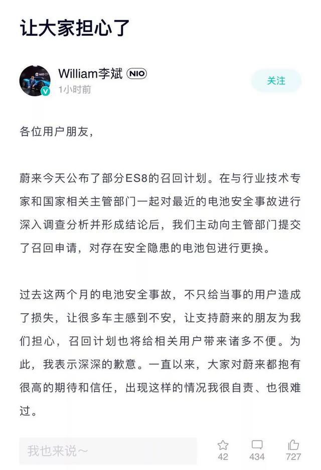 首次新能源车召回 蔚来声称交付30%车辆需更换电池