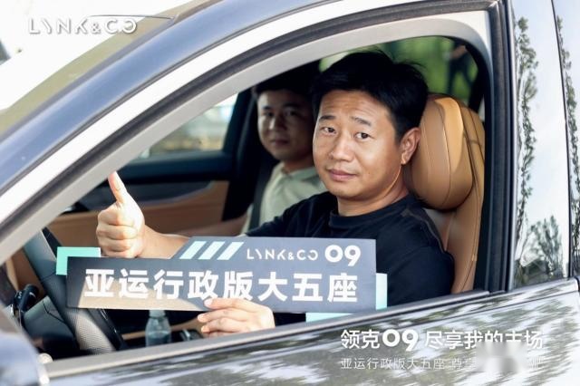 尽享主场—领克09亚运行政版大五座上市
