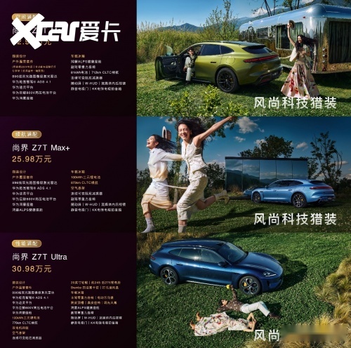 鸿蒙智行尚界Z7/Z7T正式上市,21.98万元起全系满配发售