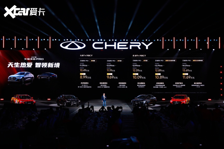 8.99万元起,高性能智慧家轿2027款艾瑞泽8 PRO正式上市