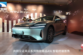 鉴真章·风云A9L武汉品鉴会盛启，重新定义C级旗舰价值标杆