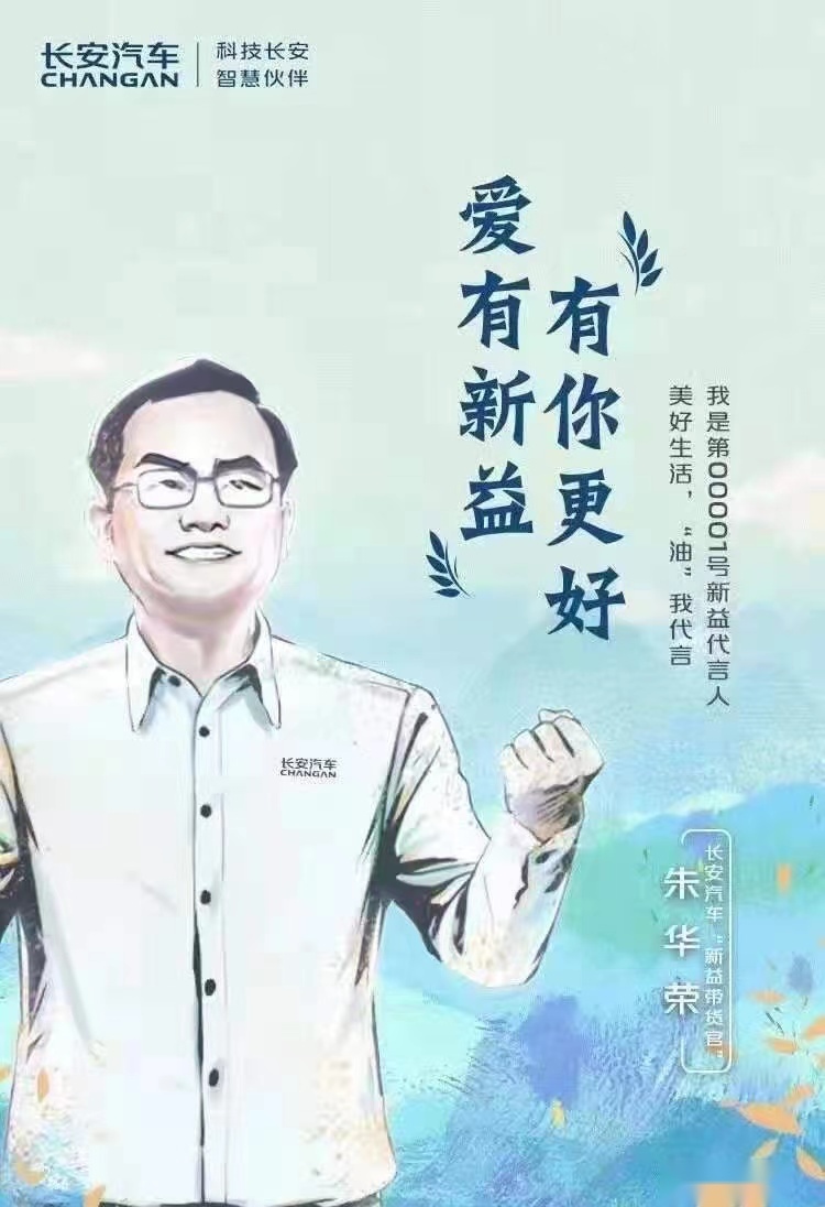 朱华荣亲自代言 长安卖茶油将公益做出新高度？