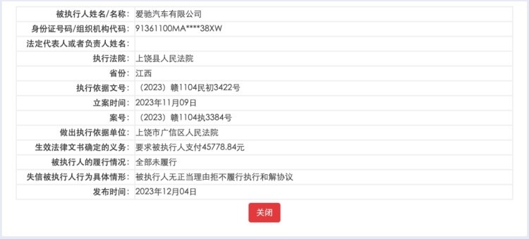 从发不出工资，到被执行数千万，某车企成老赖了！