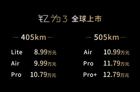 售价8.99万元起 钇为3全球上市 重新定义纯电A级车