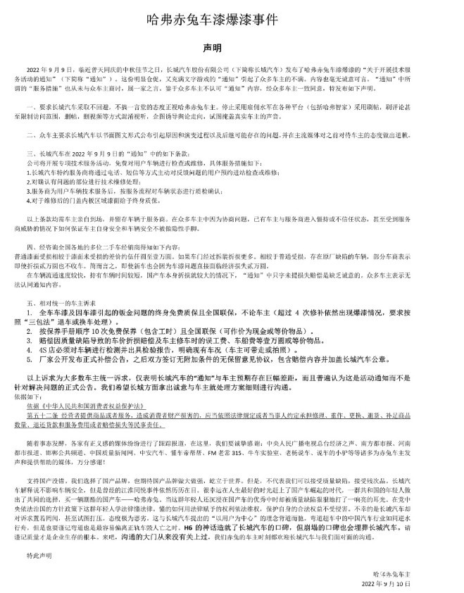 哈弗H6车面爆漆 车主亟待解决方案