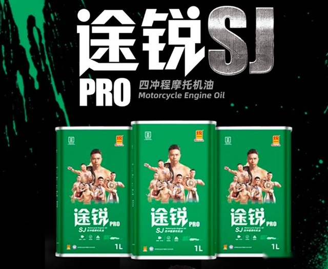 统一专为四冲程摩托车打造的「途锐PRO」机油，上市即爆单