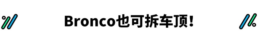 性能堪比牧马人！这款野马SUV什么来头？