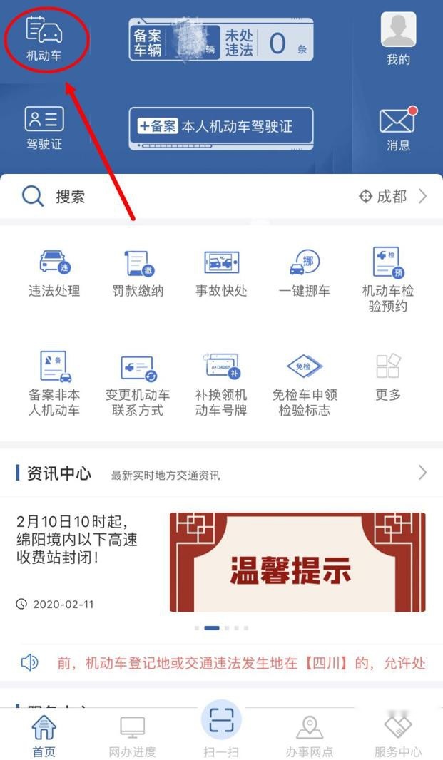 疫情防控期间出不去？别急，这些车生活事宜均可在家自助办理！