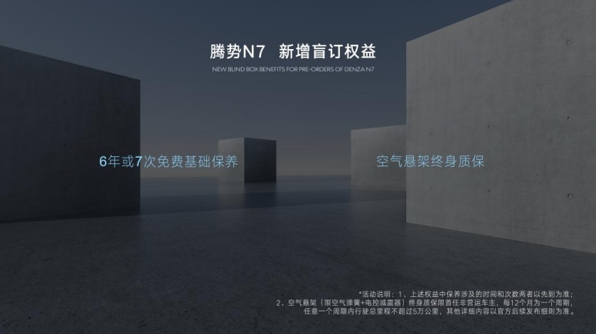 用创新科技打造极致服务，腾势品牌日展示多项用户共创成果