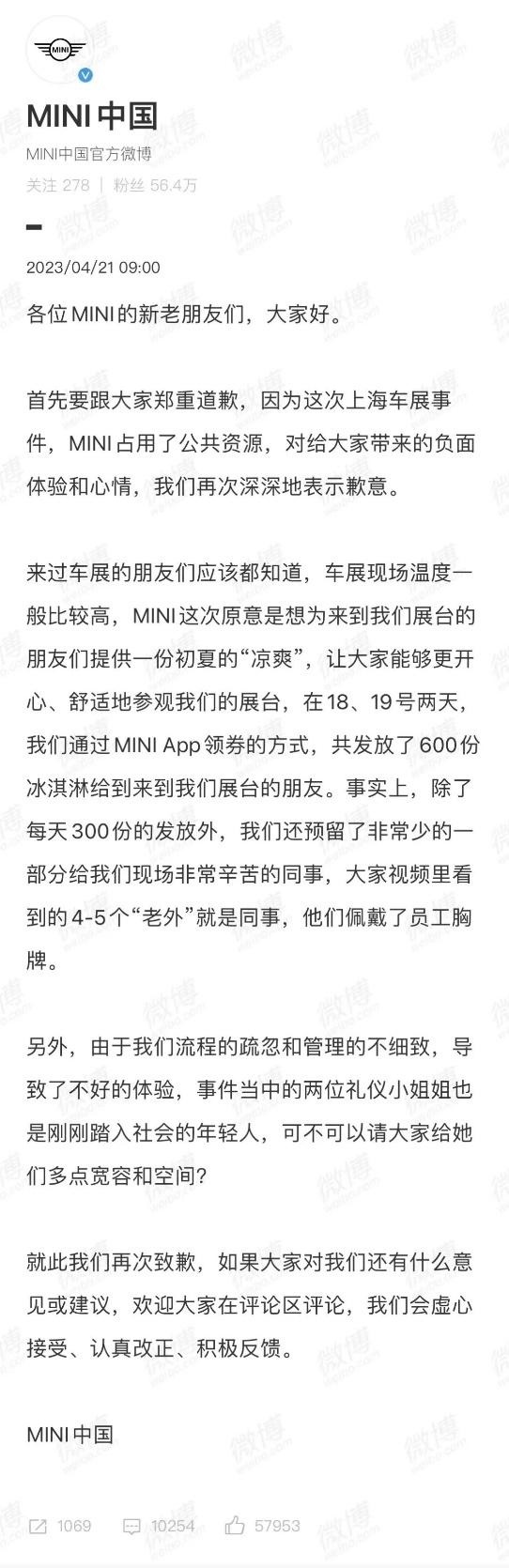 车展宝马MINI冰淇淋事件 会影响TA在国内的销量吗？