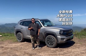 全新哈弗大狗PLUS 家庭出行好伙伴