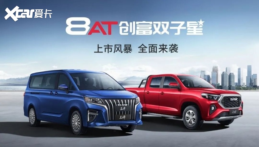 聚焦创富休旅，北汽制造自动档双车，7月26日济南上市团购开启！