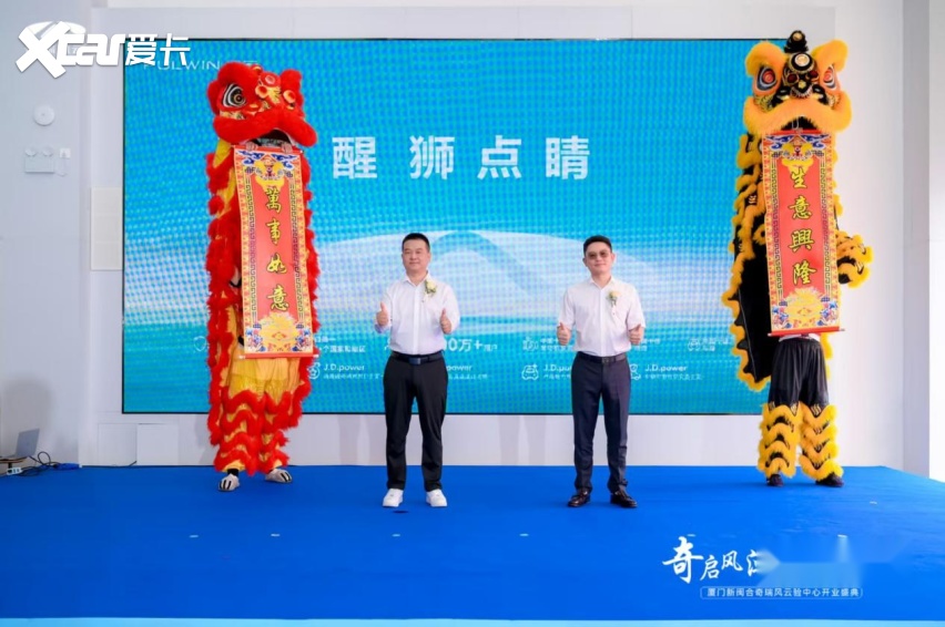 厦门新闽合奇瑞风云体验中心盛大开业!