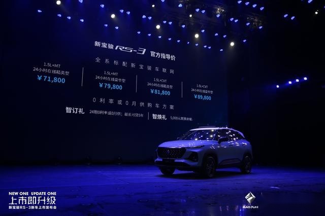 “上市即升级”是怎样的体验？新宝骏RS - 3售7.18 -