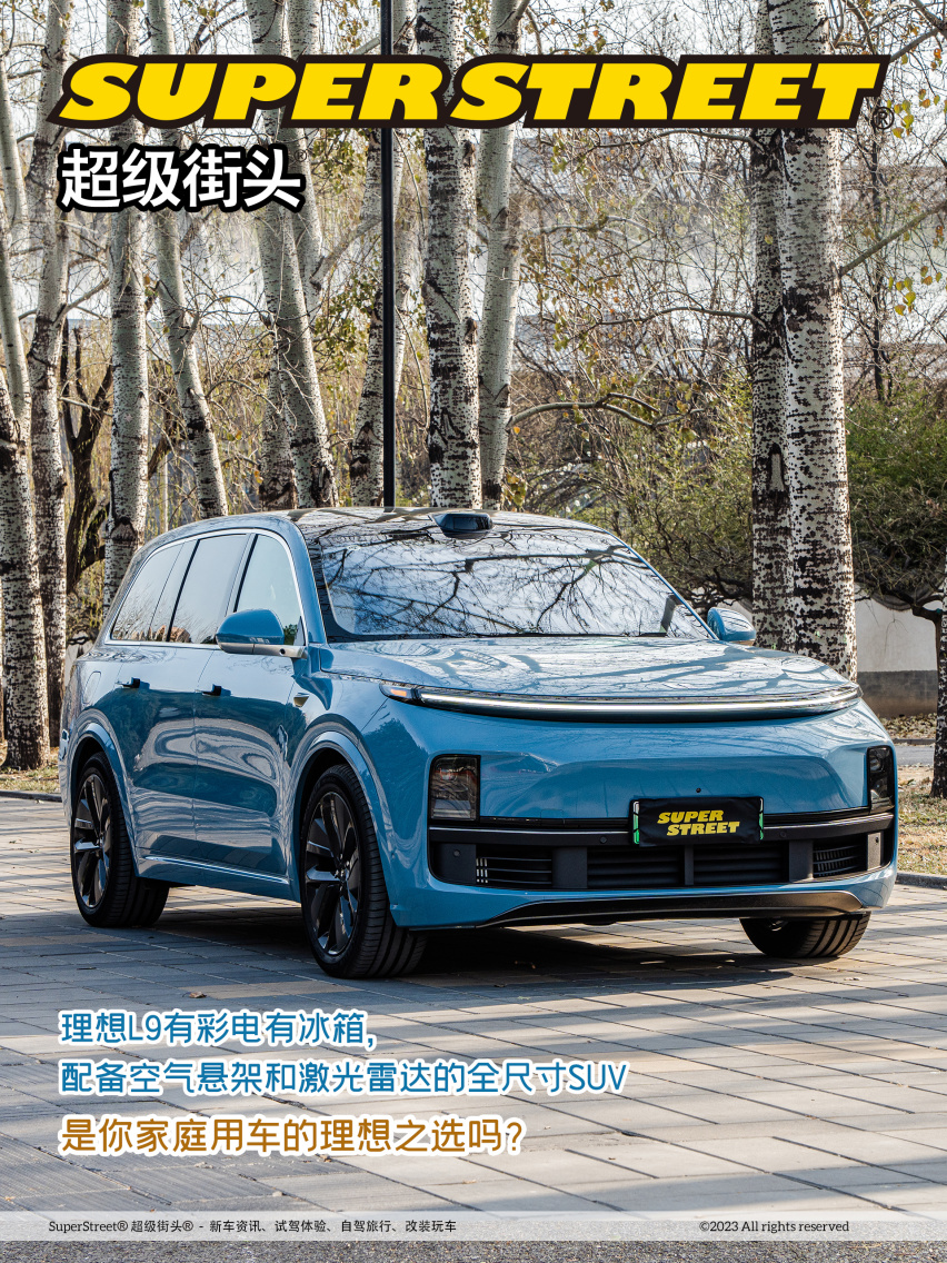 理想L9有彩电冰箱空气悬架和激光雷达 家庭用车还是很香的