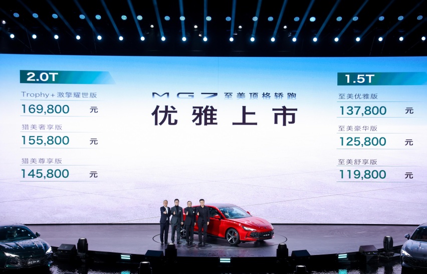 兼顾优雅高级与速度激情!MG7上市即交付,售价11.98万元