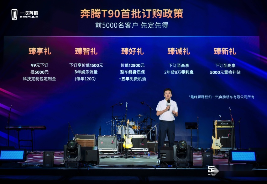10万元起售＋11大配置升级包 奔腾T90创新上市定制美好生活