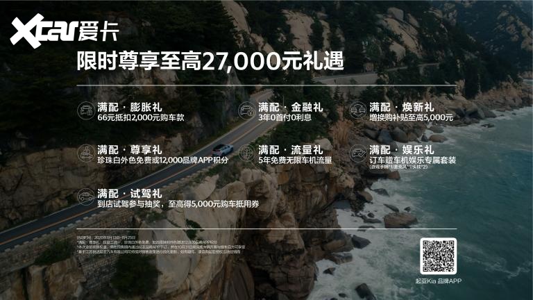 满配实力、中国智能！起亚全新赛图斯限时预售价809万起(图3)