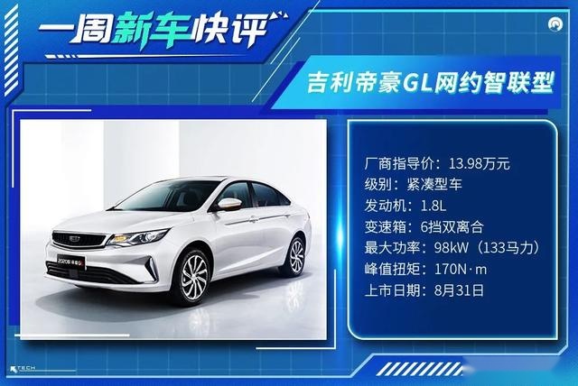 一周新车快评丨哈弗H6换代，超值SUV却是它！