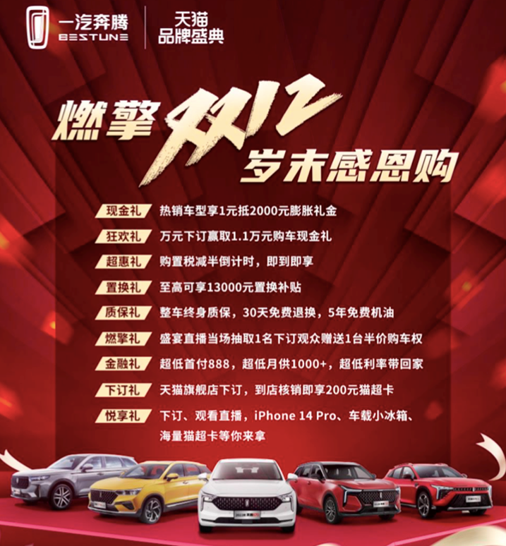 选车不难，今年“双十二”锁定奔腾T55！