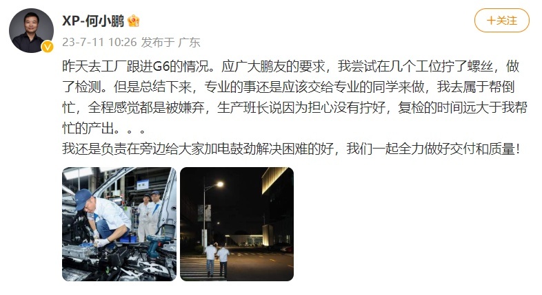 应网友要求，何小鹏进厂拧螺丝！
