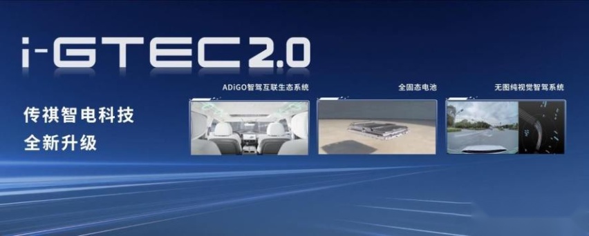 用新技术、新产品、新服务，传祺续写“传奇之道”