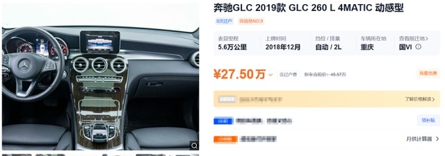 奔驰保值率不行了？预算20万内，就能考虑6年车龄的二手GLC