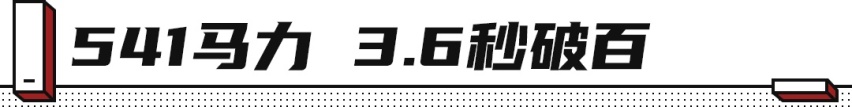 限量500台 2.9T超540马力！硬核新车年内引入！