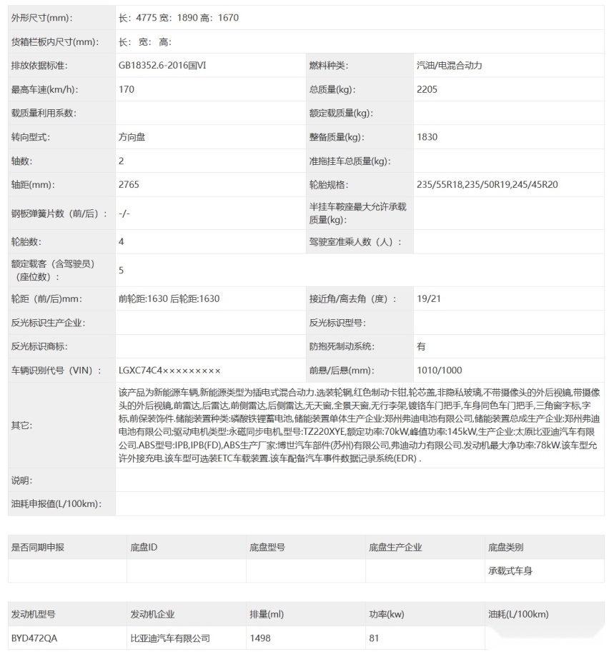 风格更犀利/拒绝改名 新款宋PLUS DM-i谍照曝光 内饰升级