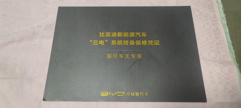 比亚迪汉突换质保方案，1年内总公里超过3w电池不再质保