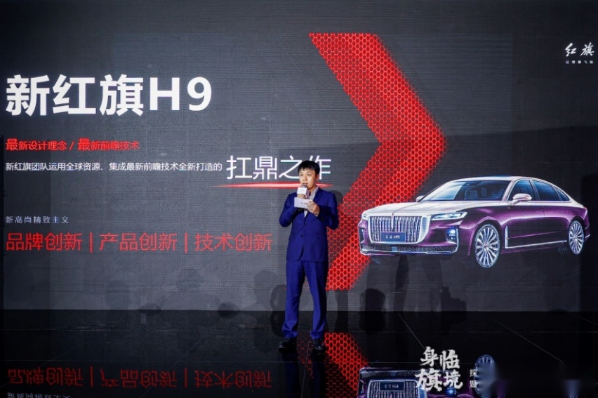 身临旗境 探寻美好 红旗H9品鉴会沈阳站举行