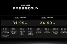 售价31.99-34.99万元 东风猛士M817上市