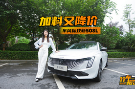 全系配8AT，标配即旗舰！新508L浪漫升级而来