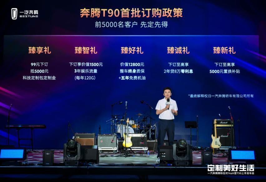 618、父亲节、粉丝狂欢夜，奔腾T90为“三节”带来了什么？