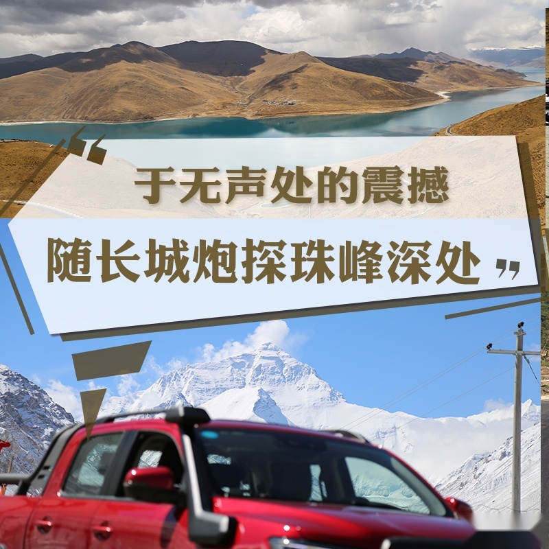 于无声处的震撼  随长城炮探珠峰深处