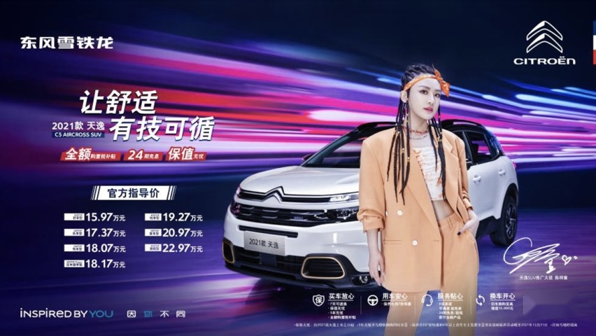 增配不加价 保值无忧 东风雪铁龙2021款天逸焕新上市