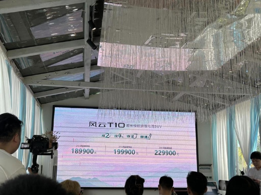 旗舰之上，10力超群！风云T10上市品鉴会成都站圆满举行！