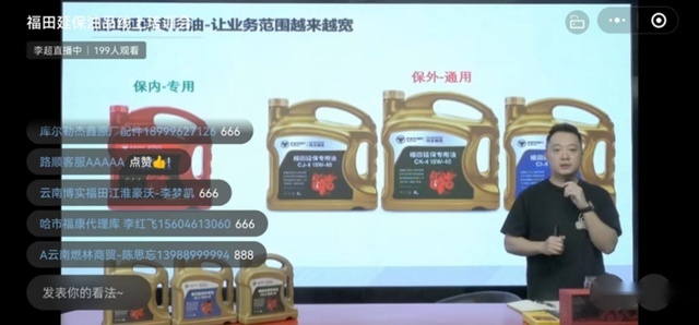 统一与福田联合直播培训，在线解读延保专用油