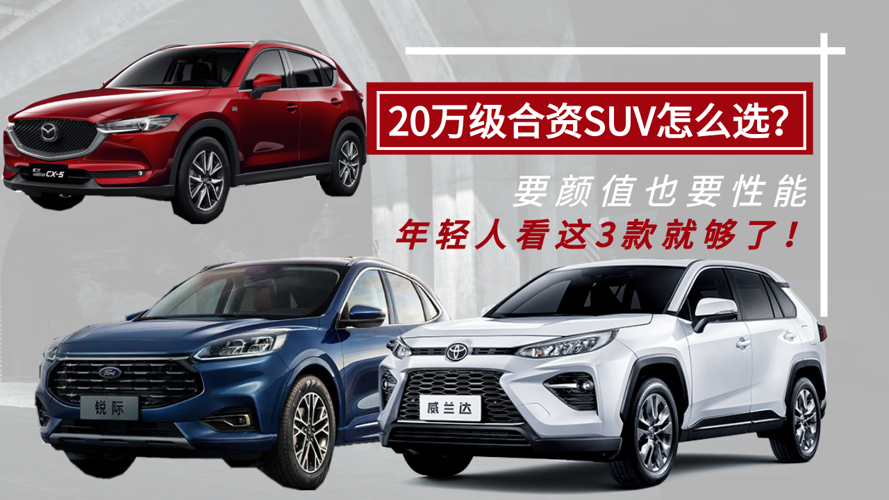20�f�����YSUV��ô�x��Ҫ�ֵҲҪ���ܣ����@3��͉��ˣ�