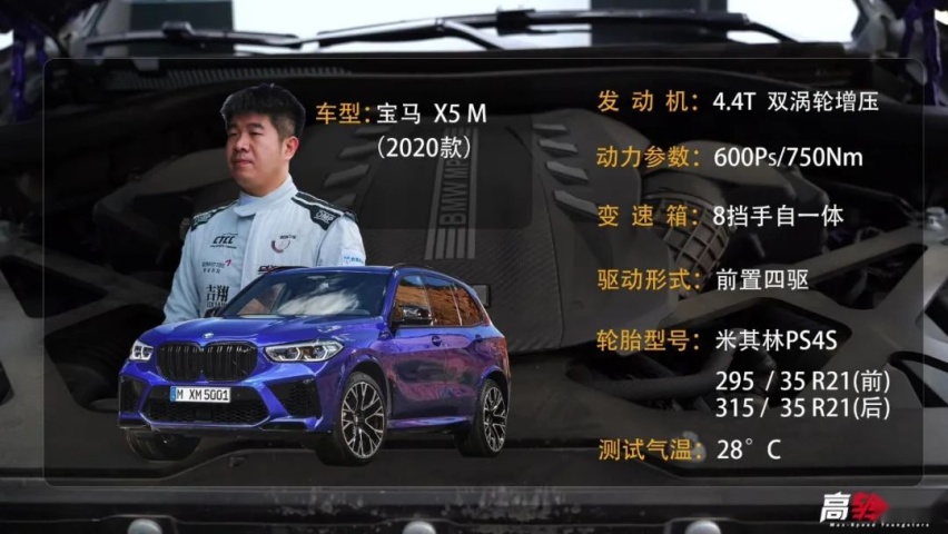 赛道试驾宝马X5M，喜提最速suv皇冠